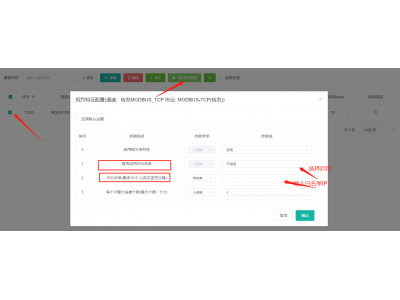 MODBUS-TCP轉(zhuǎn)發(fā)如何添加IP白名單？